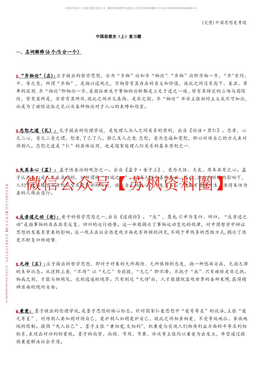 中国思想史